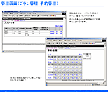 FP宿泊予約システム管理画面3