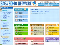 さがSOHOネットワーク